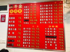 菜单-老广州牛杂(深圳白石洲总店)