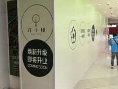 -新中关购物中心
