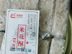 -闻酥园(水碾河路店)