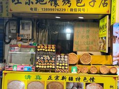 -清真·马洪小炒泡馍馆(钟楼回民街店)