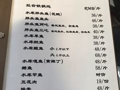 菜单-姥家大锅台水库渔家