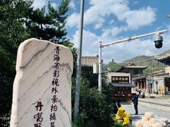 -丹噶尔古城