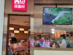 门面-西贝(东城万达广场店)