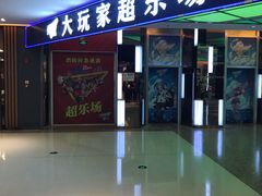-大玩家(大连高新万达店)