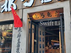-北丐先生·野馄饨烧烤(南京首店)