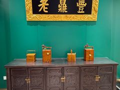 -老鼎丰(靖宇街总店)