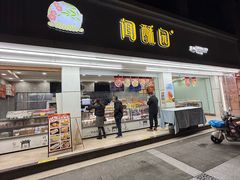 -闻酥园(青羊区人民中路店)