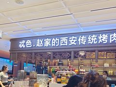 -勇利赵家烤肉坊(纬二街店)