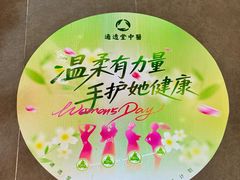 -通透堂中医·精准推拿(旗舰店)