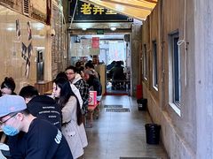 -沪西老弄堂面馆(定西路店)