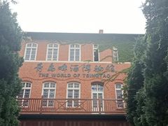 -青岛啤酒博物馆