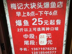 -梅记大块头爆鱼店(乍浦路店)