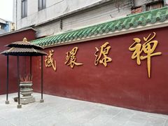-华林禅寺