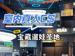 -镭战大联盟真人CS·生日派对·亲子聚会·团建(天安千树店)