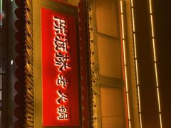 门面-陈渡桥老火锅(清潭店)