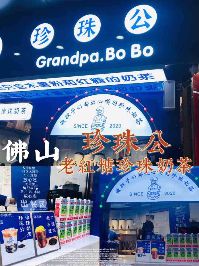 珍珠公·老红糖珍珠奶茶(禅城店)