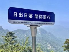 -沂蒙山旅游区云蒙景区(蒙山国家森林公园)