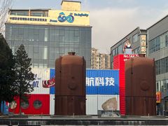 -北化机爱工场文化科技融合产业园