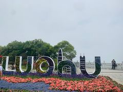 -梧桐山风景名胜区