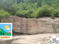 -黄花溪