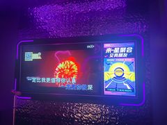 -星聚会KTV(龙湖上海奉贤天街店)