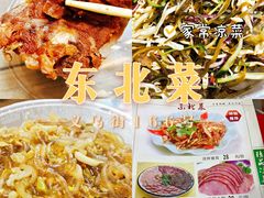 -东北菜铁锅炖(义乌街店)