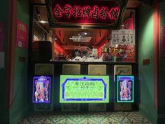 -春梅里卤鹅馆·47年老字号(中山路店)