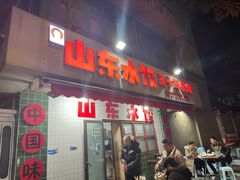 -山东水饺(南坪新街店)