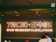 -蛙喔牛蛙(百联南方店)