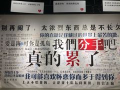 -深圳失恋博物馆再见前任(汇商名苑店)