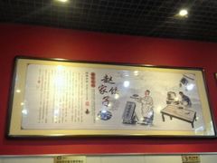 -赵家馆(燕山大街店)