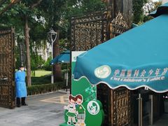 -中国福利会少年宫