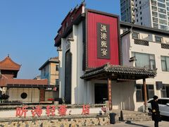 -渔港甄宴·海鲜·地标烟台菜(金沙滩店)