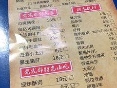 菜单-马路边边·成都串串(翠柏路店)