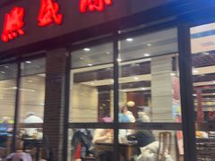 -熙盛源(永乐路店)