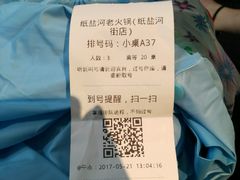 账单-纸盐河码头火锅(十八梯店)