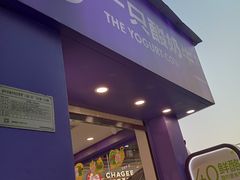 -一只酸奶牛(洪崖洞11楼店)