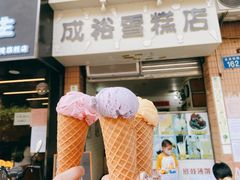 -成裕雪糕店(士多店)