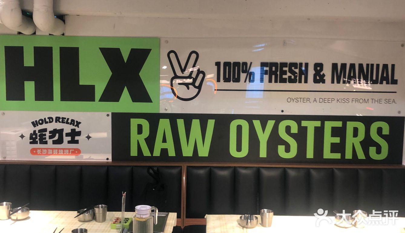 海鲜🦞盛宴（蚝力士）