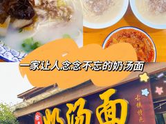 -徐老幺奶汤面