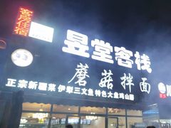 -最心疆拌面·抓饭·烧烤