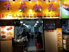 门面-芬芳甜品(同福路店)