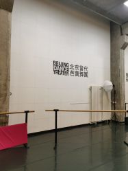 -北京当代芭蕾舞团·艺术中心