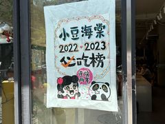 -小豆海棠(嘉兴路店)