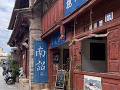 -巍山古城