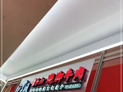 -川堂风·跷脚牛肉·乐山爆炒(宝山日月光店)