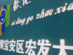 -爱定格照相馆·证件照(深圳宝安壹方城店)
