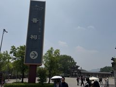 -晋祠公园