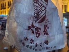 -邵万生食品公司(南京东路店)