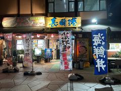 -海鮮市場長崎港(出島ワーフ店)